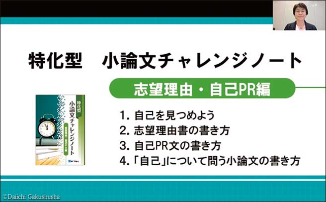 特化型小論文チャレンジノート 解説動画サンプル