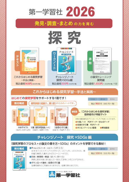 探究パック