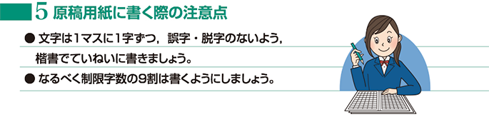 原稿用紙に書く際の注意点