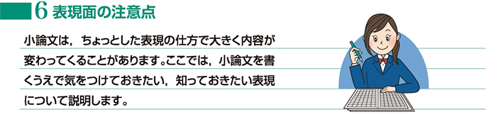 表現面の注意点